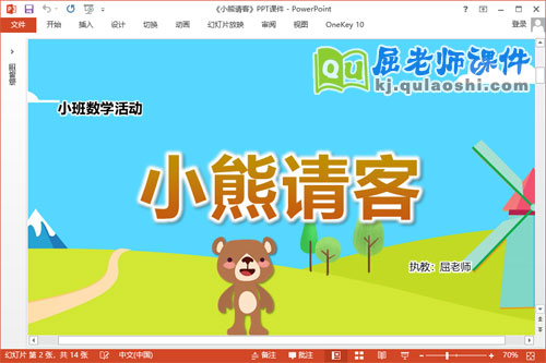 小班数学课件《小熊请客》教案学具PPT课件