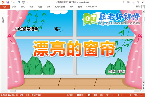 中班数学课件《漂亮的窗帘》教案PPT课件