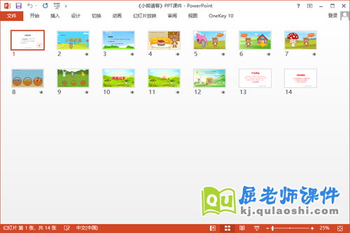 小班数学课件《小熊请客》教案学具PPT课件2
