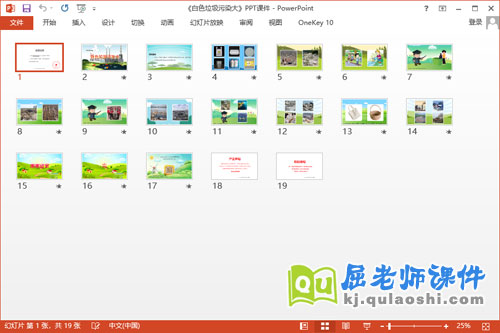 中班社会课件《白色垃圾污染大》教案PPT课件2