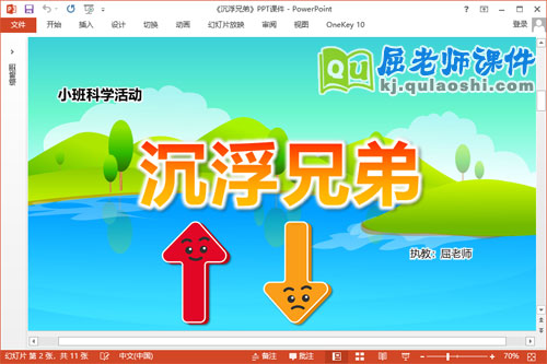 小班科学课件《沉浮兄弟》教案学具PPT课件