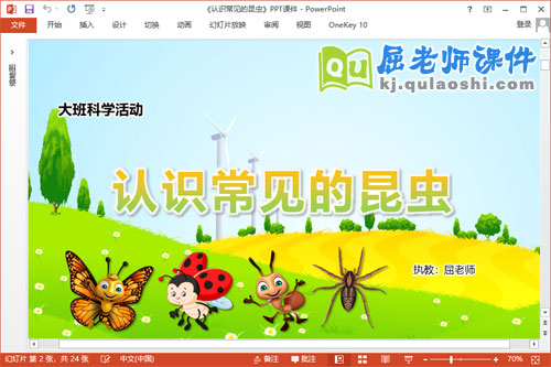 大班科学课件《认识常见的昆虫》教案PPT课件