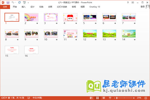 中班儿童节课件《六一我做主》教案PPT课件2