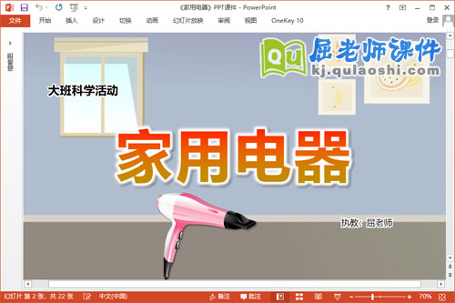 大班科学课件《家用电器》教案PPT课件