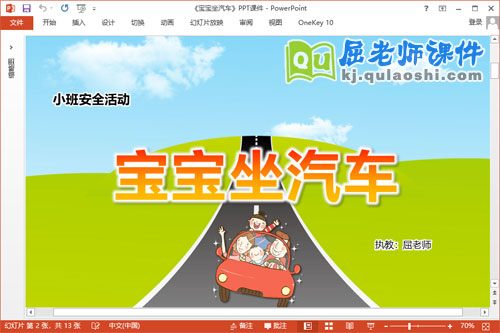 小班安全课件《宝宝坐汽车》教案PPT课件