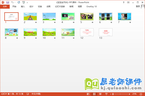小班安全课件《宝宝坐汽车》教案PPT课件2