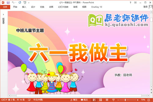 中班儿童节课件《六一我做主》教案PPT课件