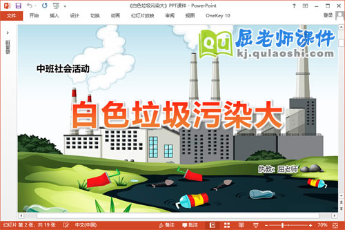 中班社会课件《白色垃圾污染大》教案PPT课件
