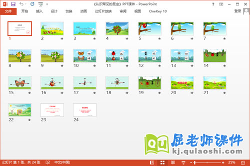 大班科学课件《认识常见的昆虫》教案PPT课件2