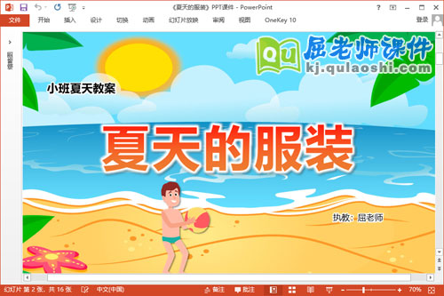 小班夏天教案《夏天的服装》教案PPT课件