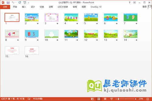 小班数学课件《认识数字1-5》教案教具PPT课件2
