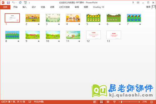 中班数学课件《比较6以内的数》教案PPT课件2