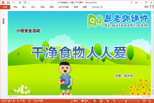 小班安全课件《干净食物人人爱》教案PPT课件