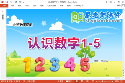 小班数学课件《认识数字1-5》教案教具PPT课件