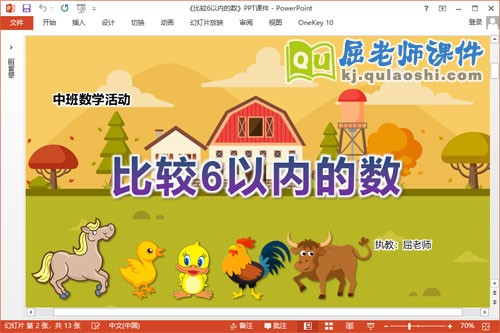 中班数学课件《比较6以内的数》教案PPT课件