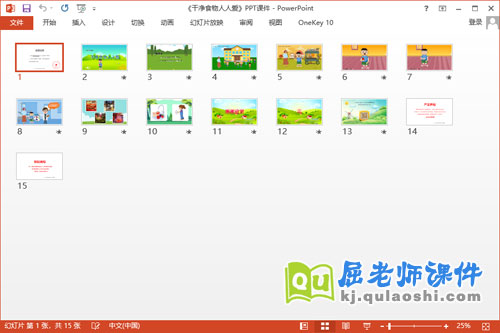 小班安全课件《干净食物人人爱》教案PPT课件2