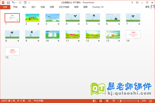 大班科学课件《乌鸦喝水》教案记录表PPT课件2