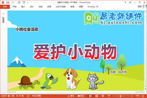 小班社会课件《爱护小动物》教案PPT课件