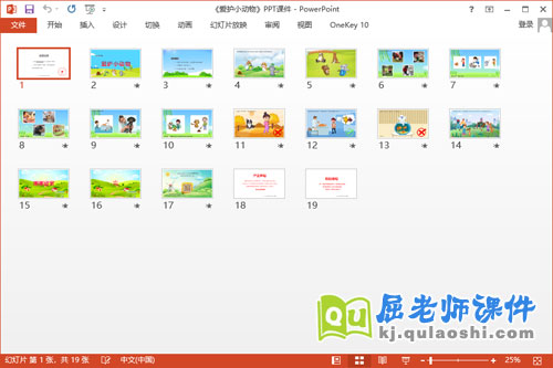 小班社会课件《爱护小动物》教案PPT课件2