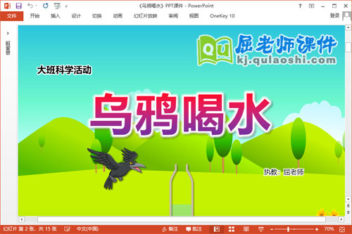 大班科学课件《乌鸦喝水》教案记录表PPT课件