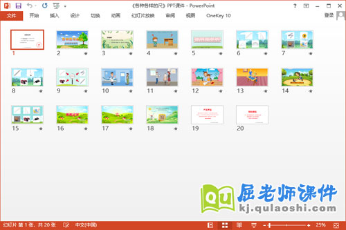大班社会课件《各种各样的尺》教案PPT课件2