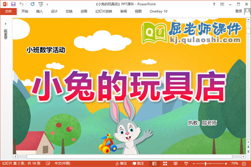 小班数学课件《小兔的玩具店》教案PPT课件