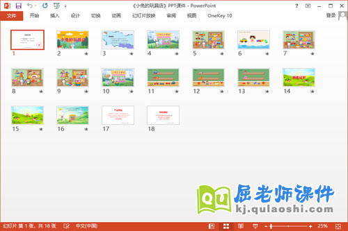 小班数学课件《小兔的玩具店》教案PPT课件2