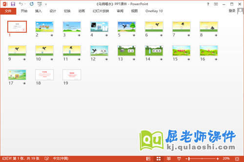 大班语言课件《乌鸦喝水》PPT课件教案学具2