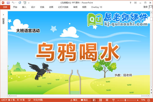 大班语言课件《乌鸦喝水》PPT课件教案学具