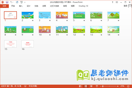 中班数学课件《6以内数的守恒》教案PPT课件2