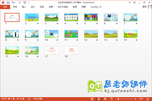 中班数学课件《生活中的数字》教案PPT课件2