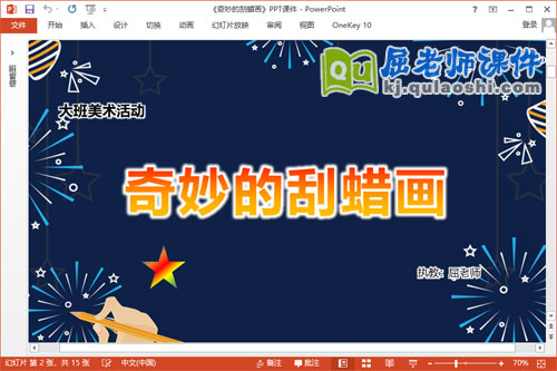 大班美术课件《奇妙的刮蜡画》教案PPT课件