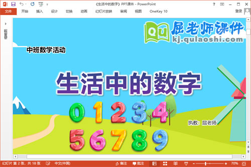 中班数学课件《生活中的数字》教案PPT课件