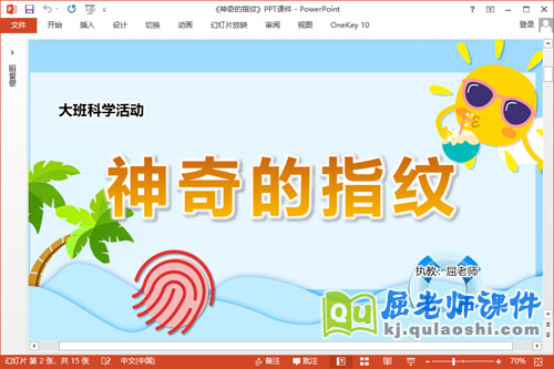 大班科学课件《神奇的指纹》教案学具PPT课件