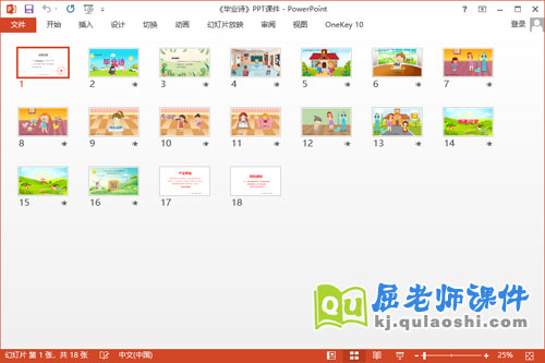 大班语言诗歌课件《毕业诗》教案录音PPT课件2