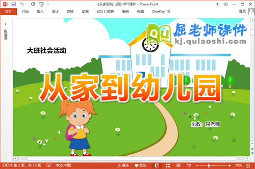 大班社会课件《从家到幼儿园》教案学具PPT课件
