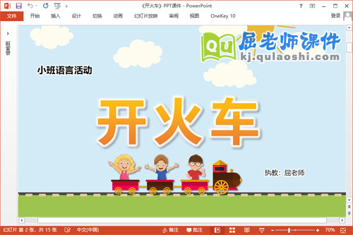 小班语言儿歌课件《开火车》教案PPT课件