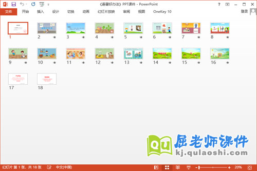 中班健康课件《避暑好办法》教案视频PPT课件2
