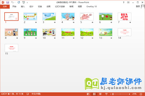 大班科学课件《神奇的指纹》教案学具PPT课件2