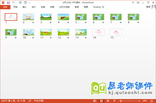 小班语言儿歌课件《开火车》教案PPT课件1
