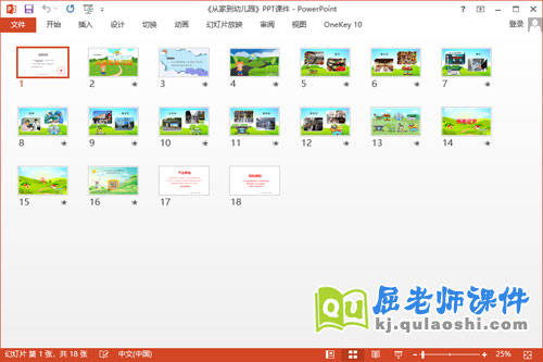 大班社会课件《从家到幼儿园》教案学具PPT课件2