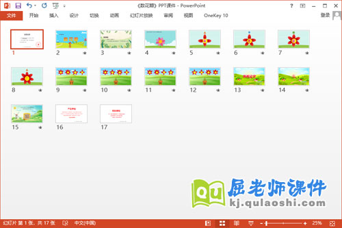 中班数学课件《数花瓣》教案学具PPT课件2