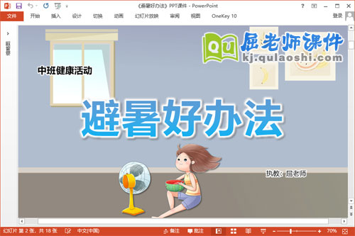 中班健康课件《避暑好办法》教案视频PPT课件