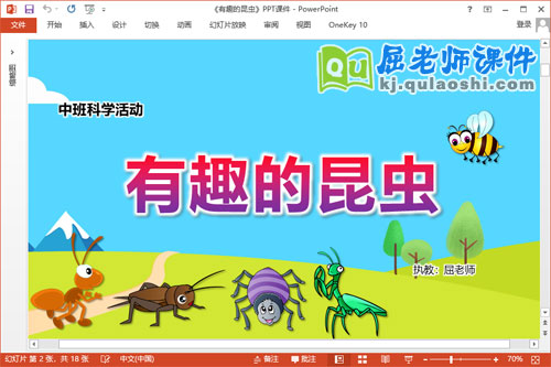 中班科学课件《有趣的昆虫》教案PPT课件