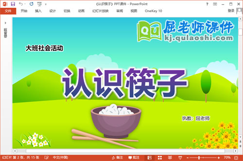 大班社会课件《认识筷子》教案PPT课件