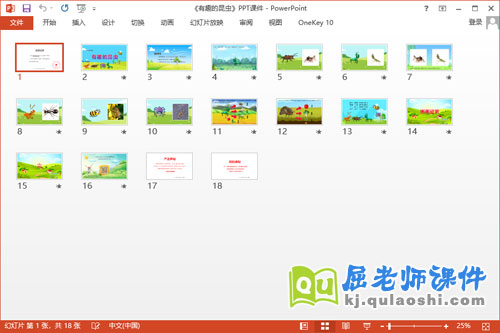 中班科学课件《有趣的昆虫》教案PPT课件2