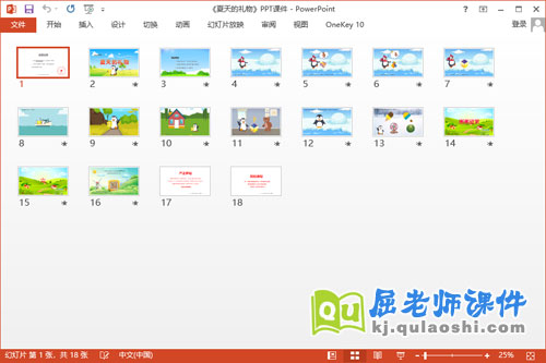 小班夏天课件《夏天的礼物》教案PPT课件2