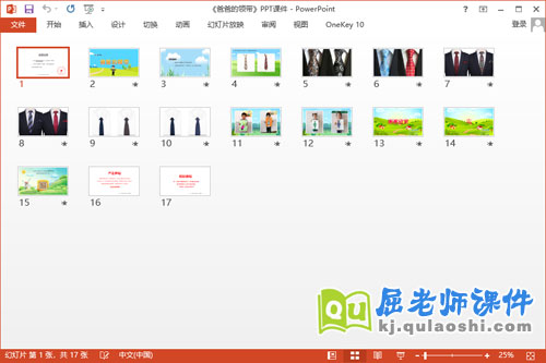 小班美术课件《爸爸的领带》教案学具PPT课件2