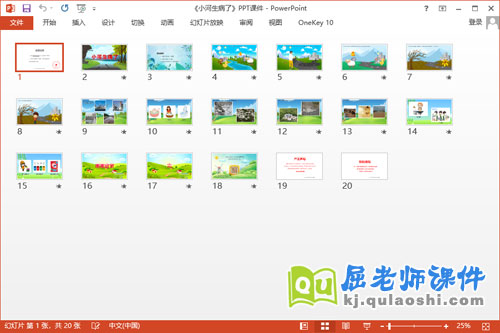 小班社会课件《小河生病了》教案PPT课件2