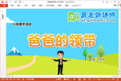 小班美术课件《爸爸的领带》教案学具PPT课件